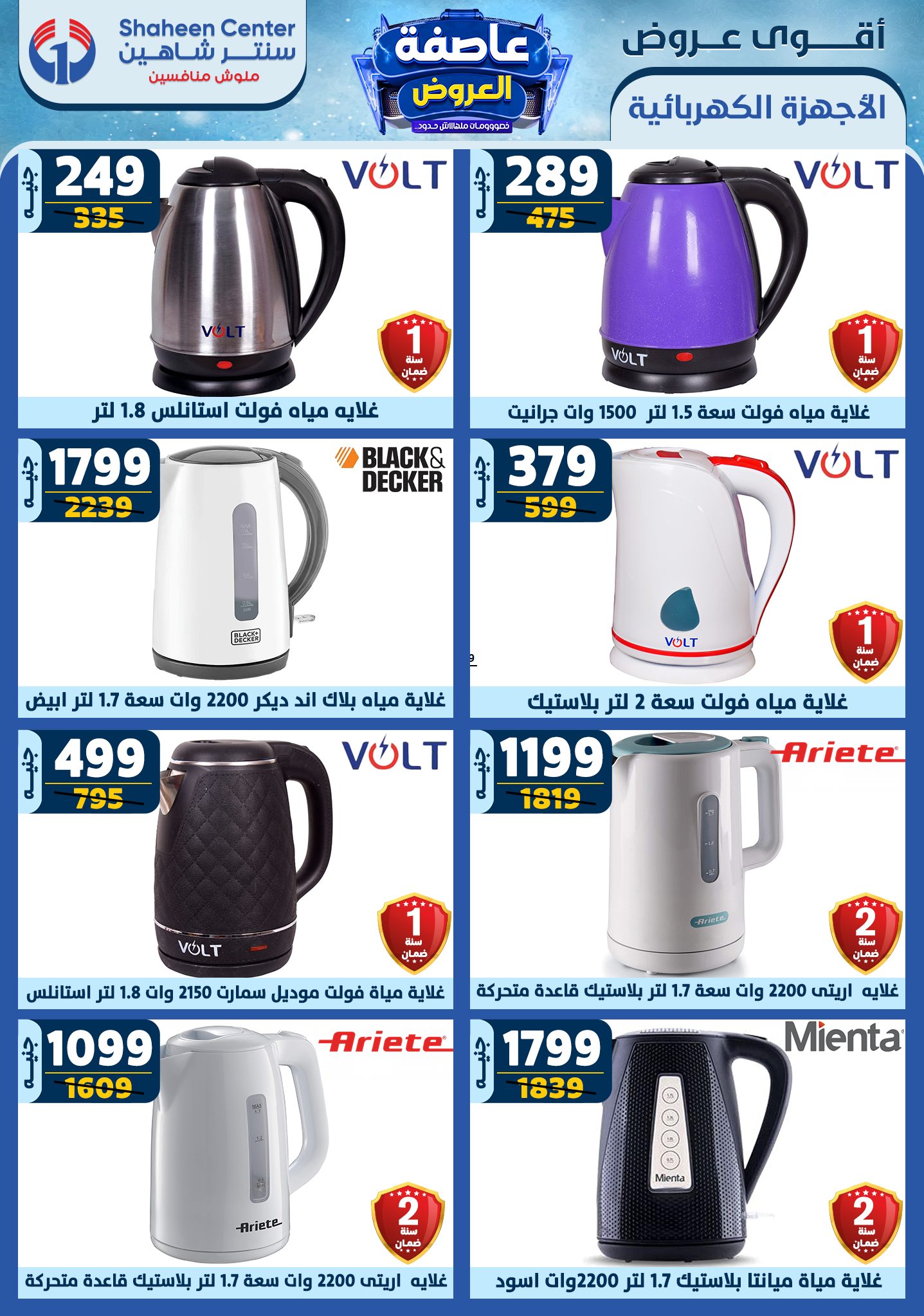 shaheen-center offers from 16jan to 22jan 2025 عروض سنتر شاهين من 16 يناير حتى 22 يناير 2025 صفحة رقم 140